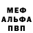 МЕФ мука Josephine MB